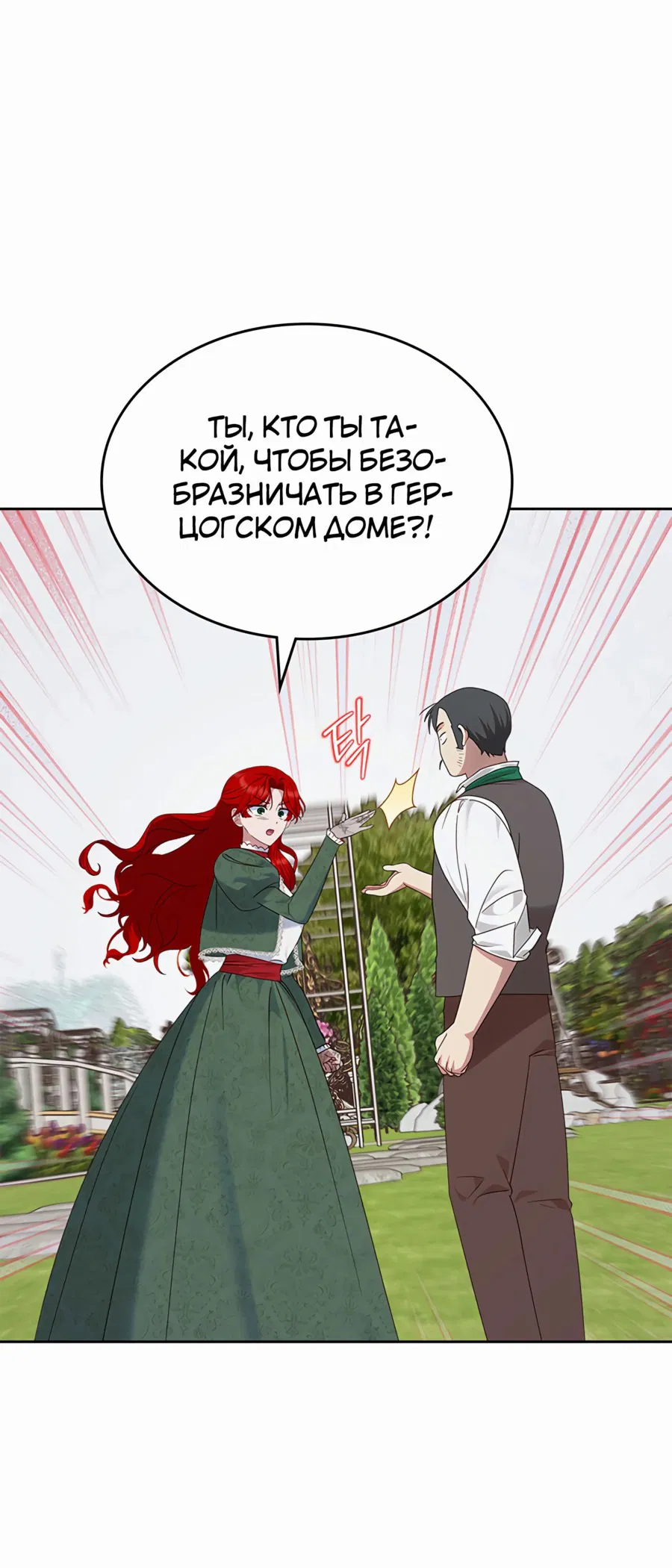 Манга Конец этой сказки — безумная драма - Глава 41 Страница 2