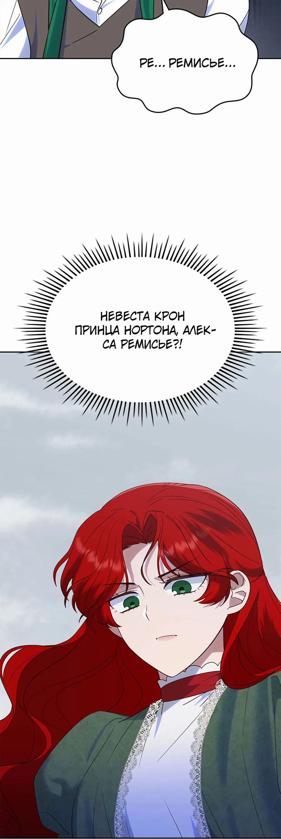 Манга Конец этой сказки — безумная драма - Глава 41 Страница 68