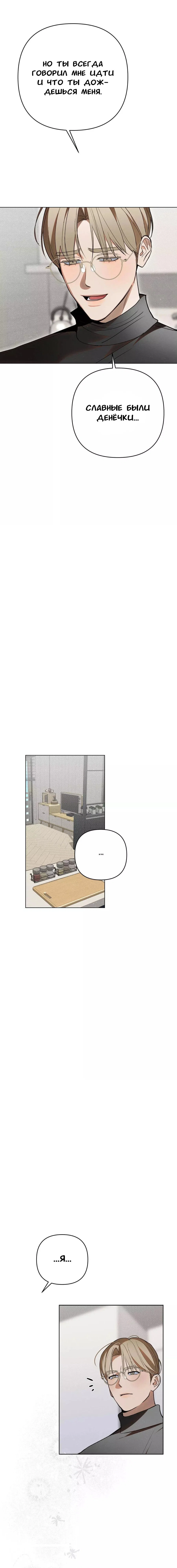 Манга Падшие братья - Глава 8 Страница 19