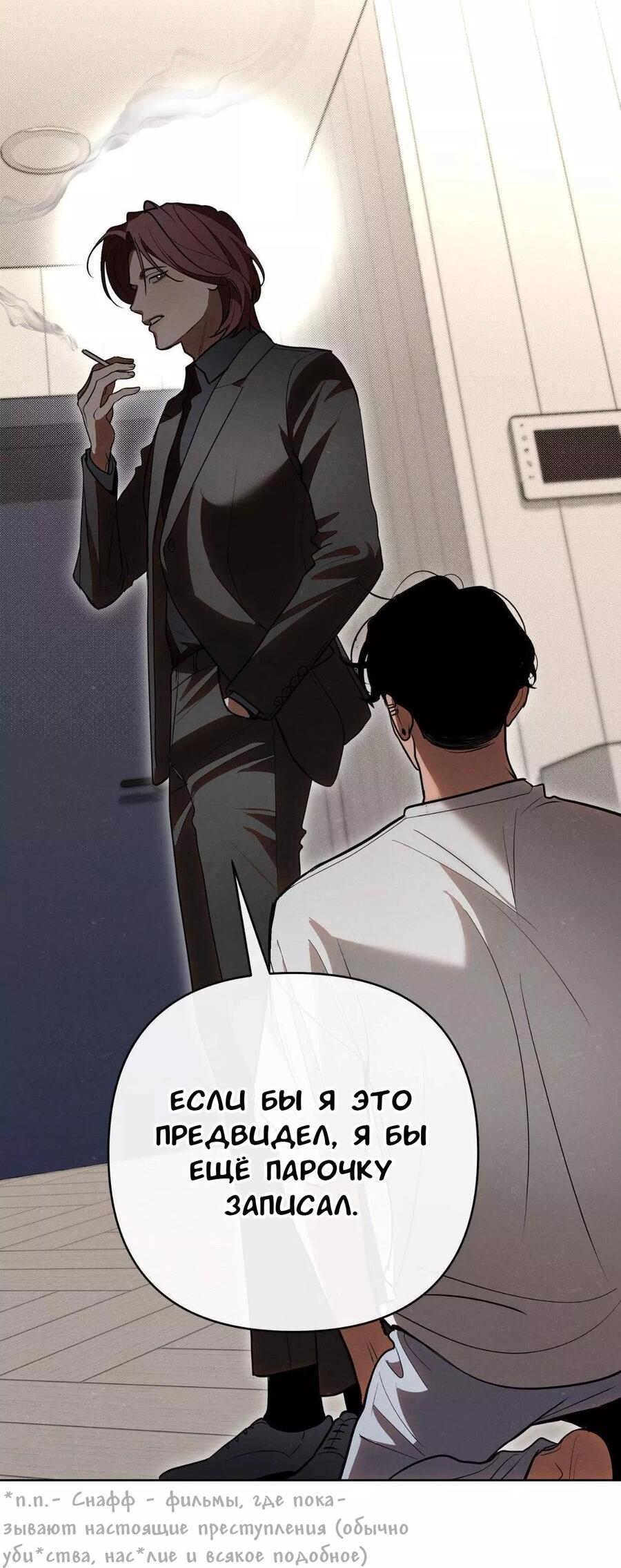 Манга Падшие братья - Глава 8 Страница 67