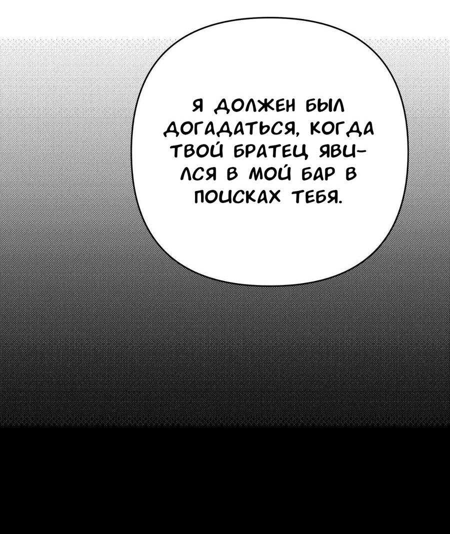 Манга Падшие братья - Глава 8 Страница 49