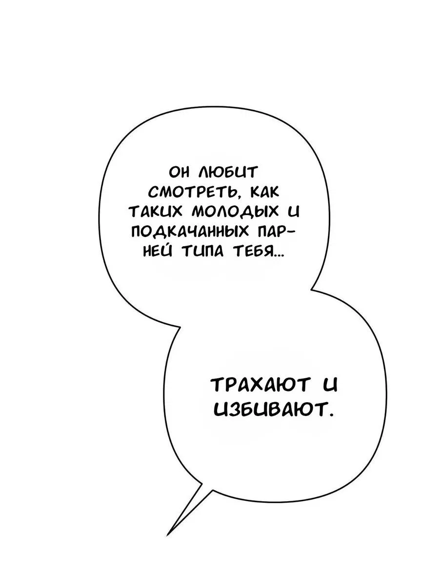 Манга Падшие братья - Глава 8 Страница 82