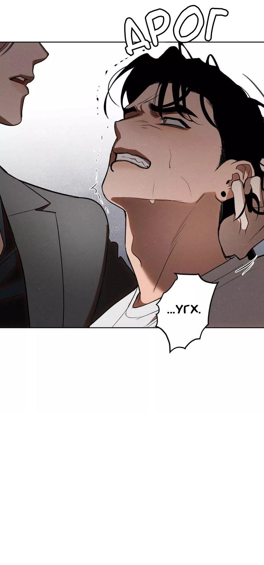 Манга Падшие братья - Глава 8 Страница 59