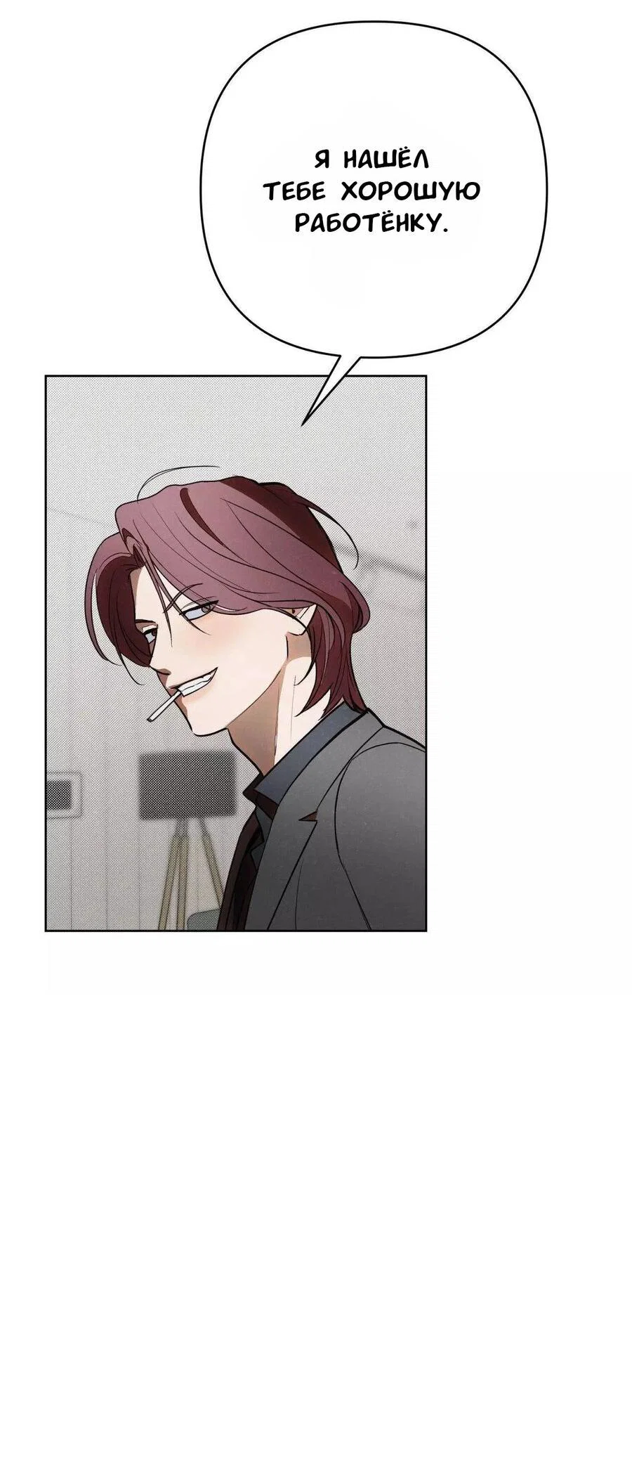 Манга Падшие братья - Глава 8 Страница 62