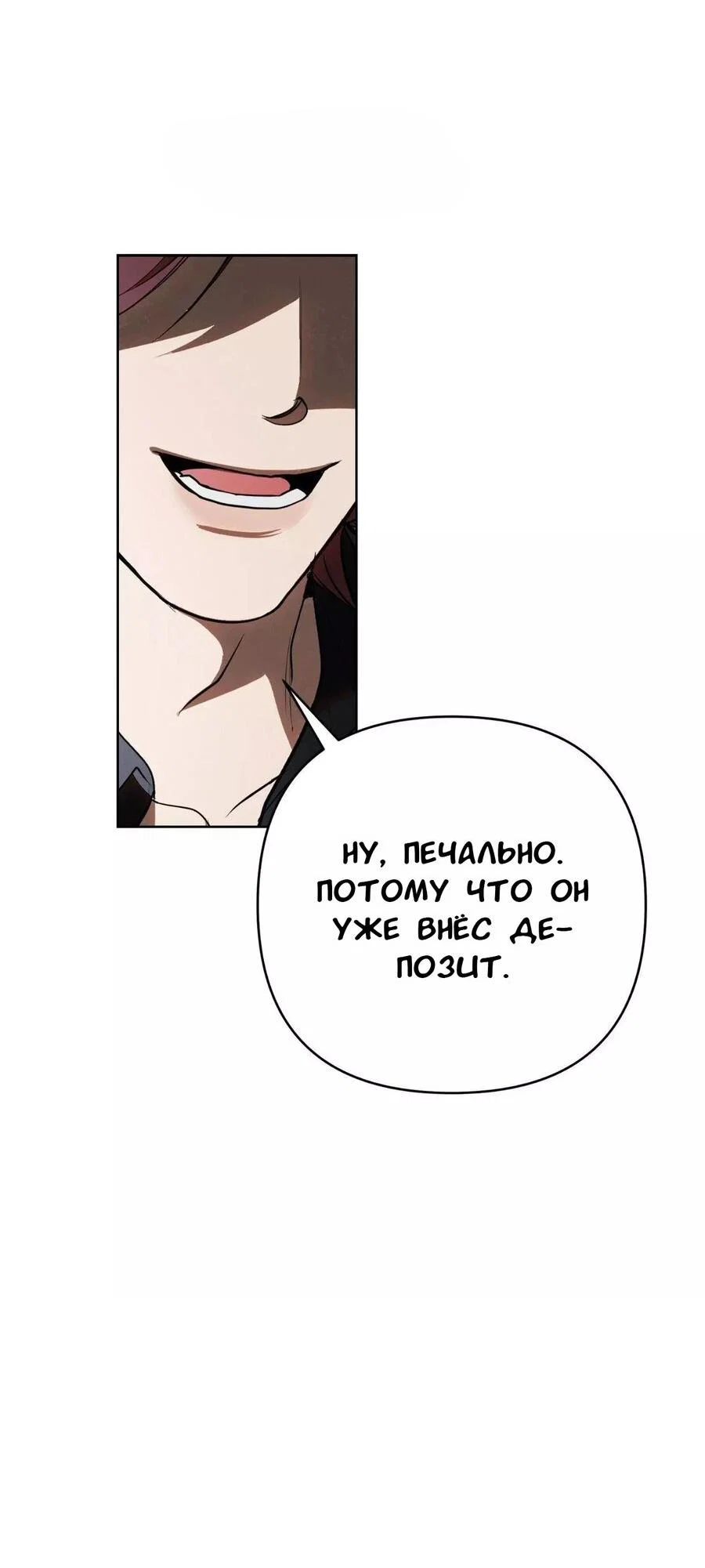 Манга Падшие братья - Глава 8 Страница 77