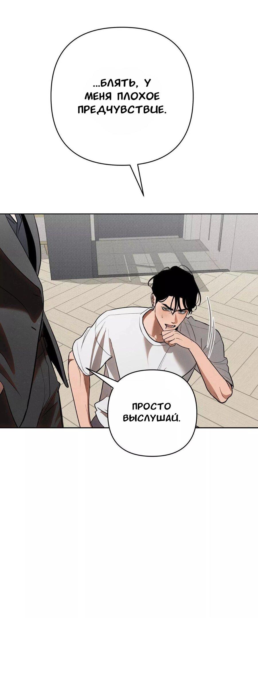 Манга Падшие братья - Глава 8 Страница 63