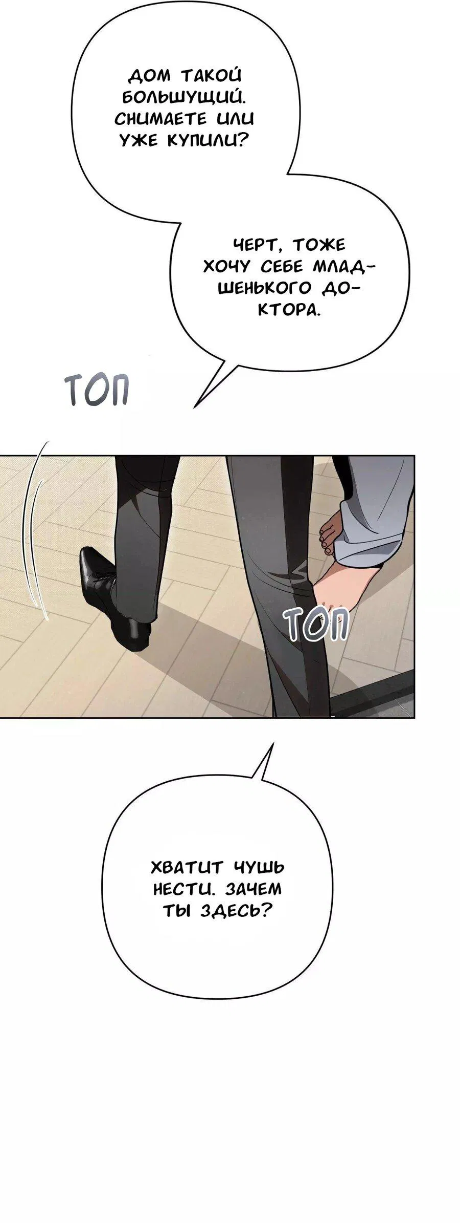 Манга Падшие братья - Глава 8 Страница 40