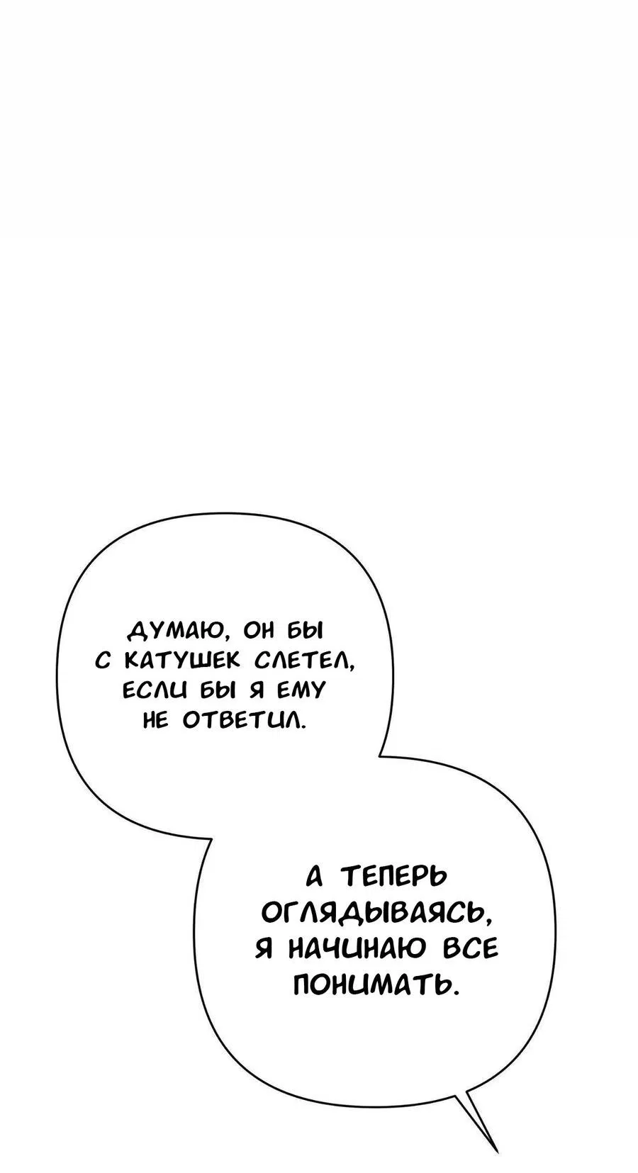 Манга Падшие братья - Глава 8 Страница 54