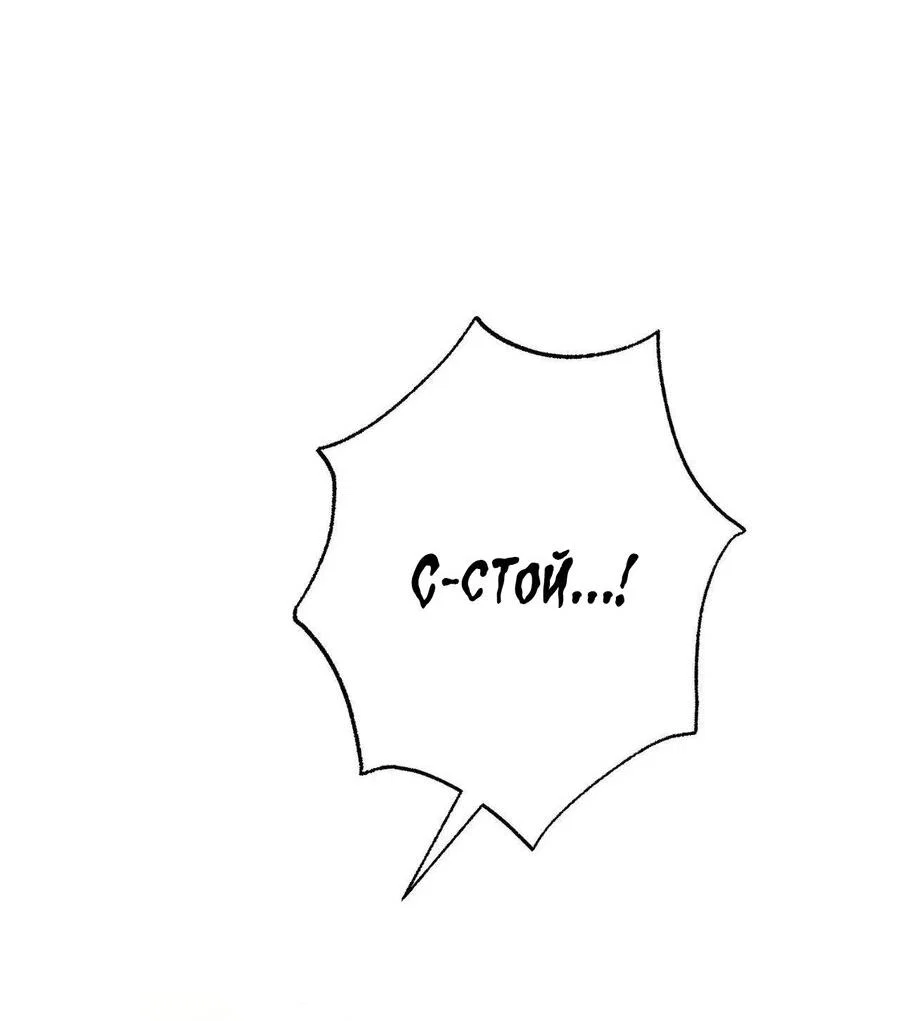 Манга Падшие братья - Глава 8 Страница 84