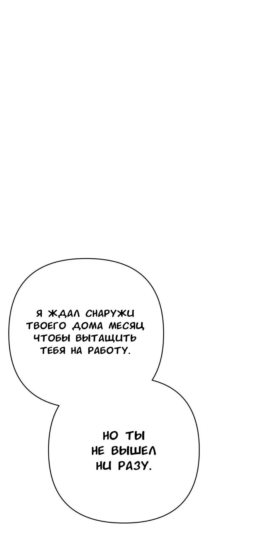 Манга Падшие братья - Глава 8 Страница 42