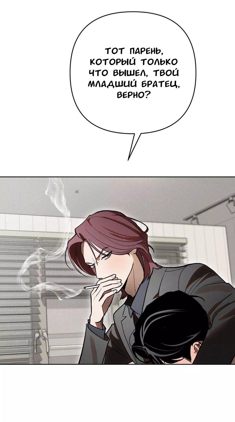 Манга Падшие братья - Глава 8 Страница 44