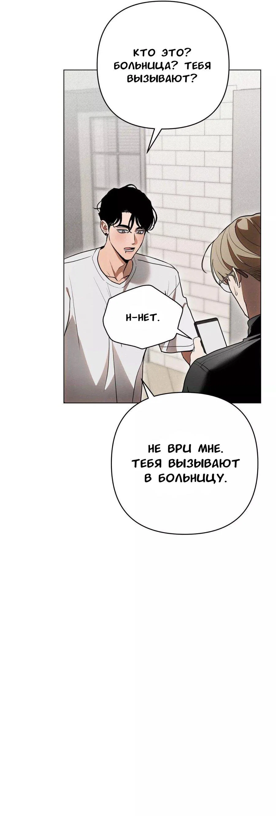 Манга Падшие братья - Глава 8 Страница 13