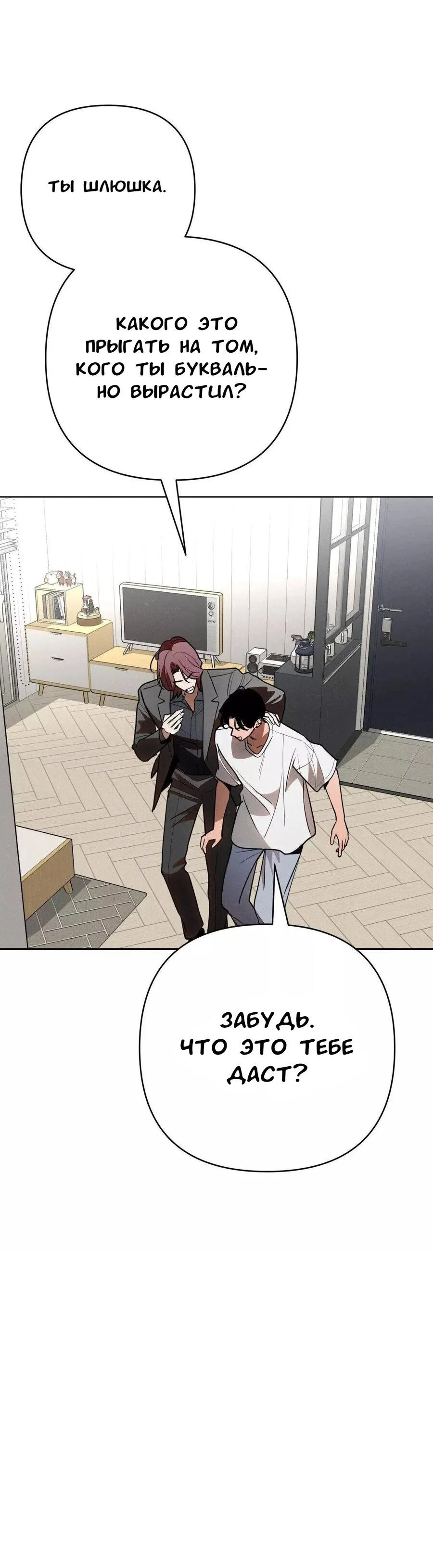 Манга Падшие братья - Глава 8 Страница 56