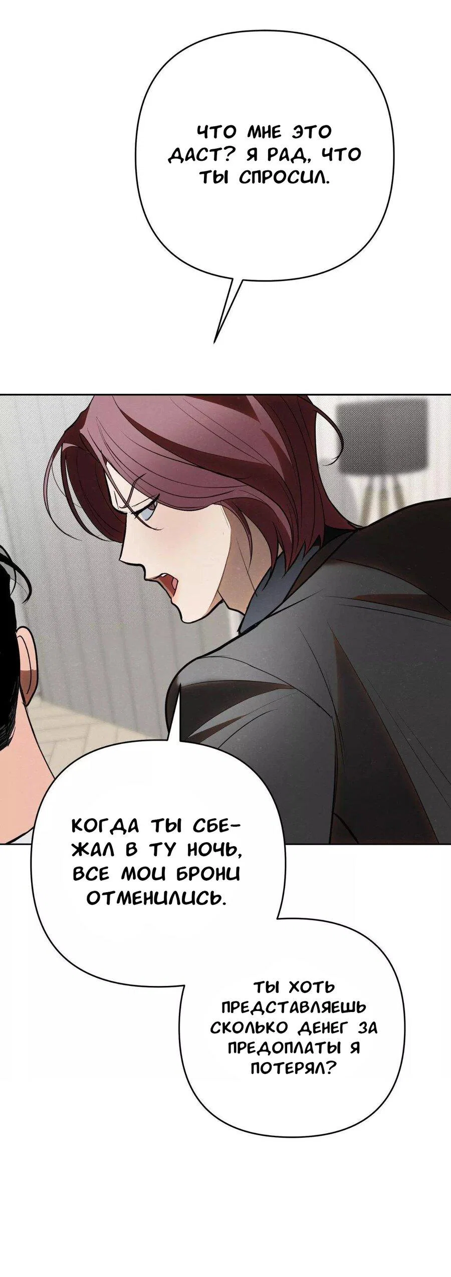 Манга Падшие братья - Глава 8 Страница 57