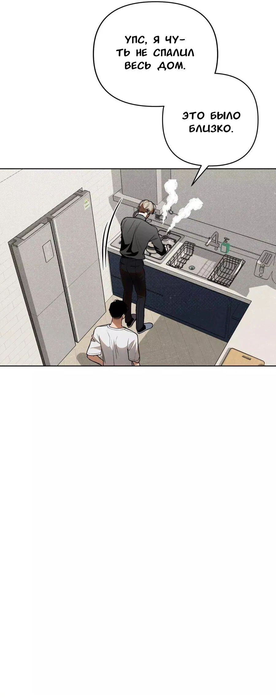 Манга Падшие братья - Глава 8 Страница 7