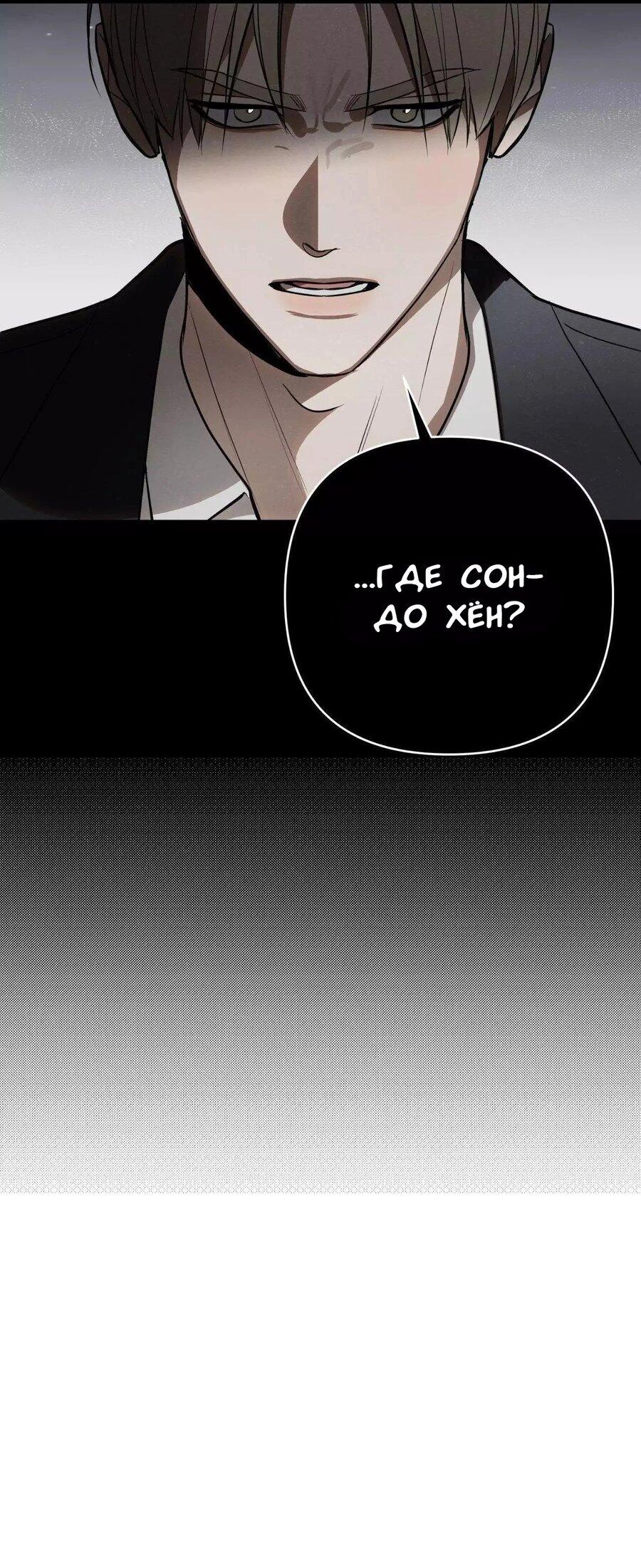 Манга Падшие братья - Глава 8 Страница 51