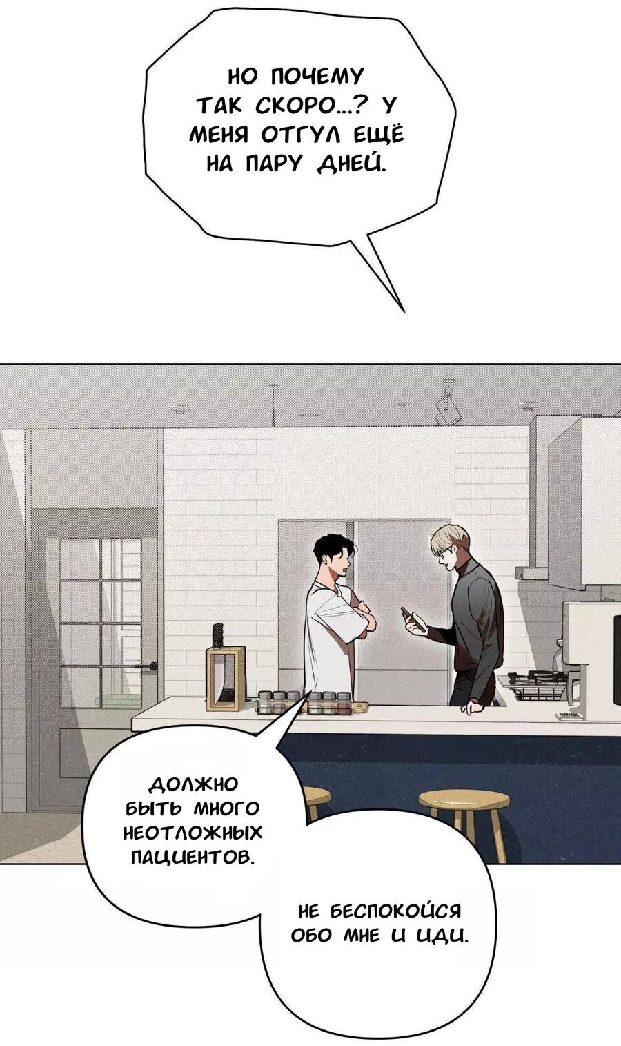 Манга Падшие братья - Глава 8 Страница 14