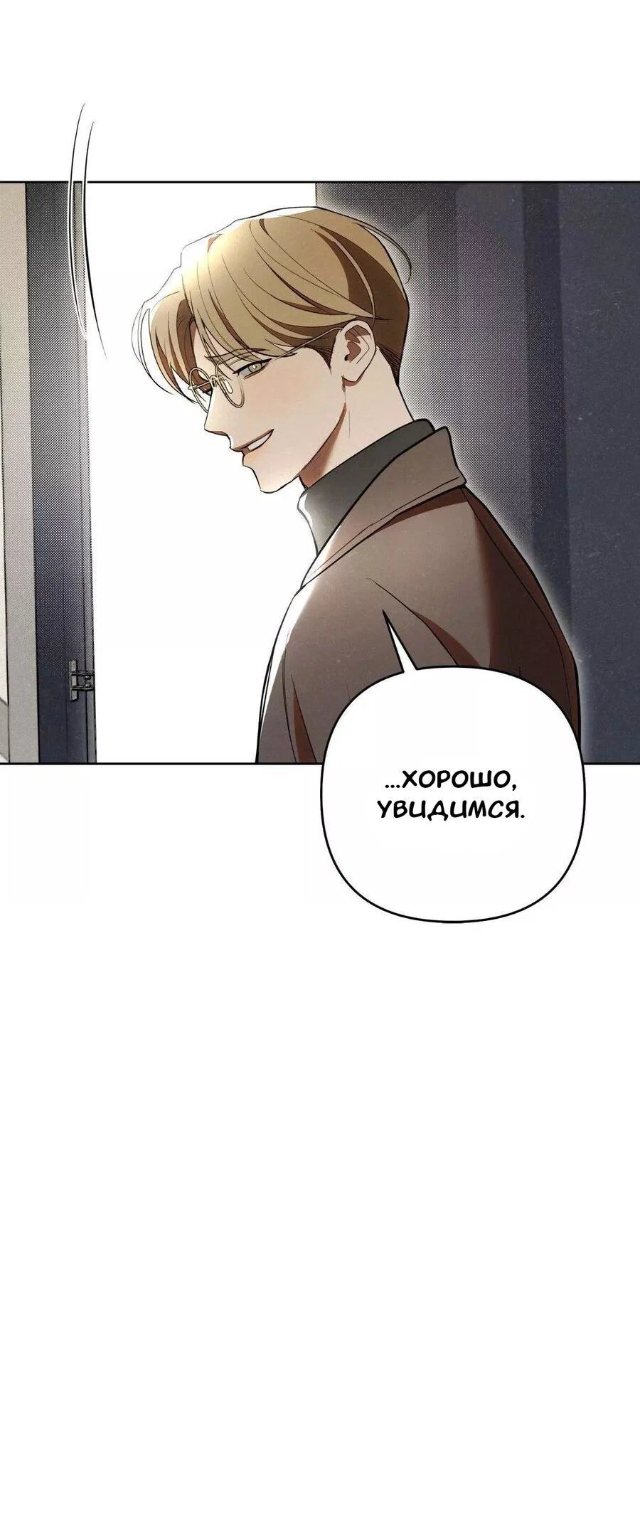 Манга Падшие братья - Глава 8 Страница 28