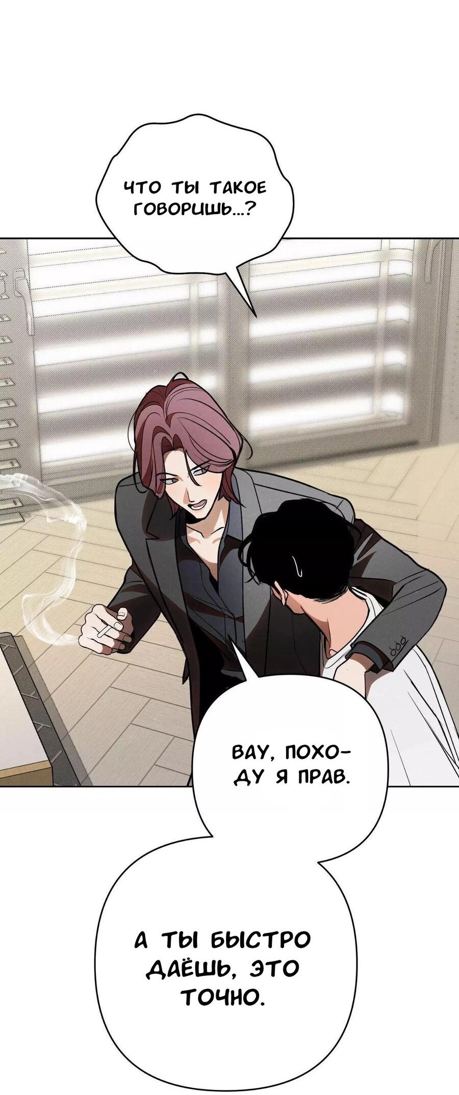 Манга Падшие братья - Глава 8 Страница 47