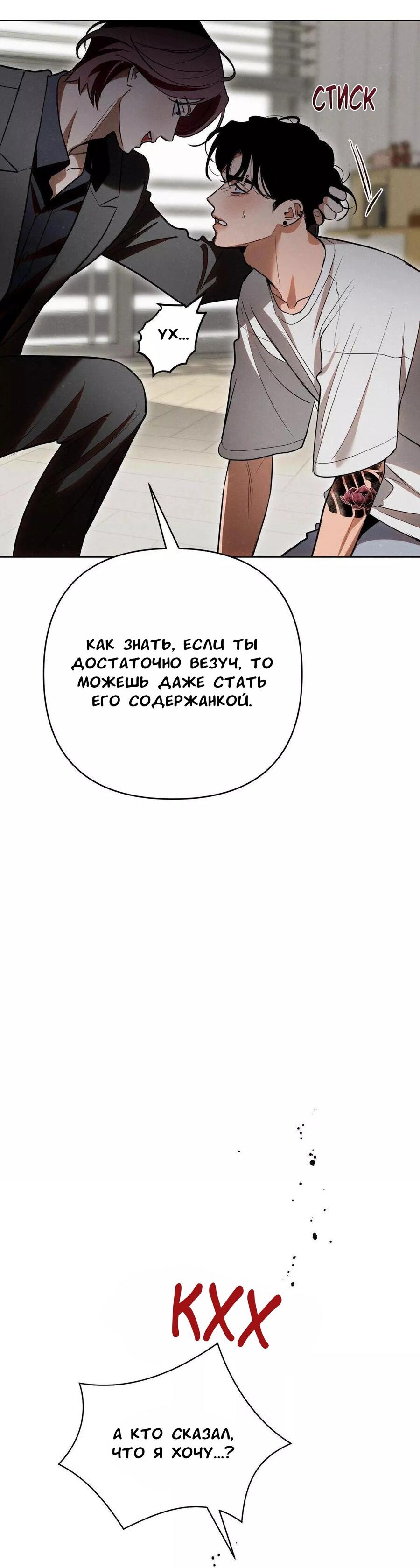 Манга Падшие братья - Глава 8 Страница 74