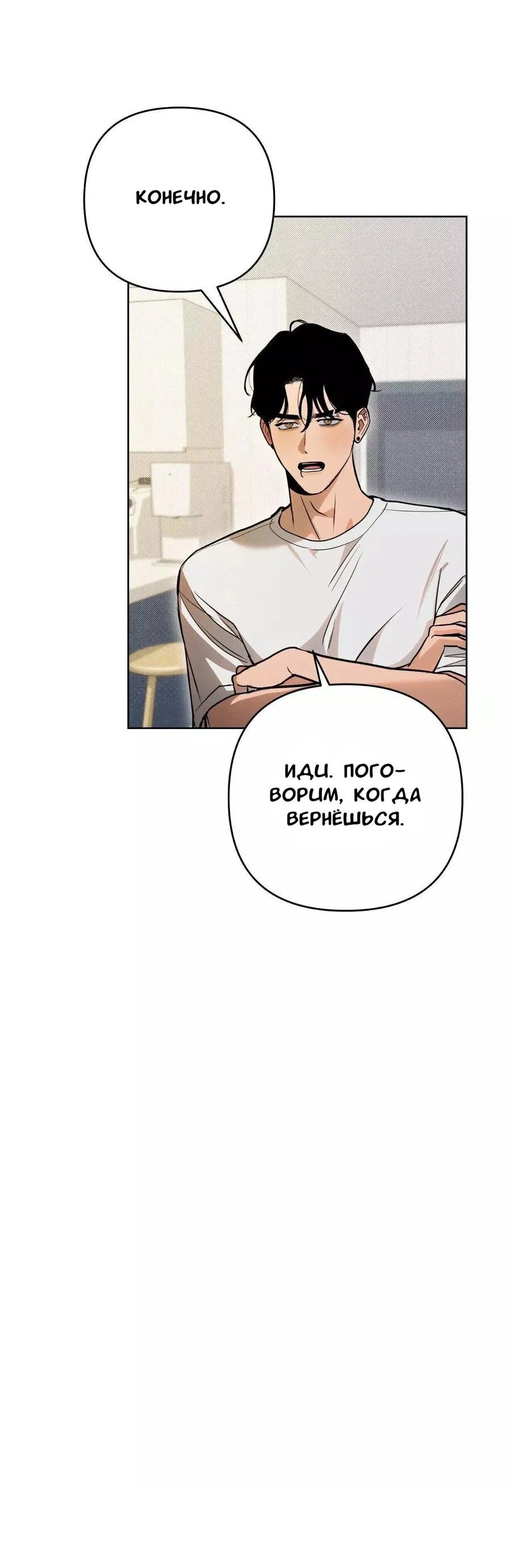 Манга Падшие братья - Глава 8 Страница 27