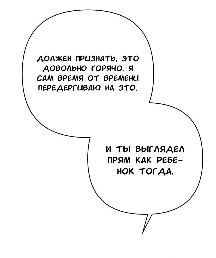 Манга Падшие братья - Глава 8 Страница 69