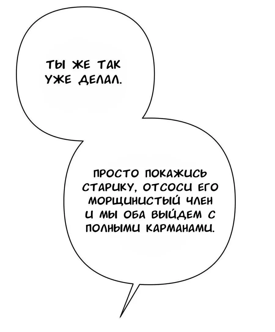 Манга Падшие братья - Глава 8 Страница 73