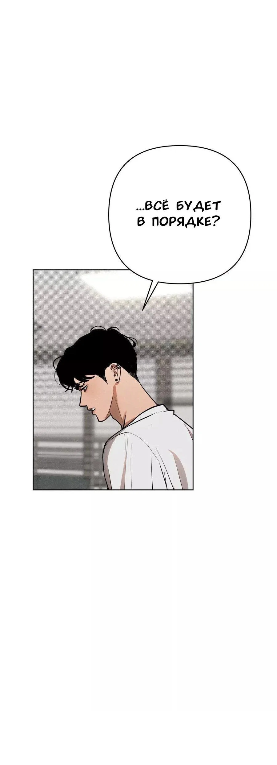 Манга Падшие братья - Глава 8 Страница 31