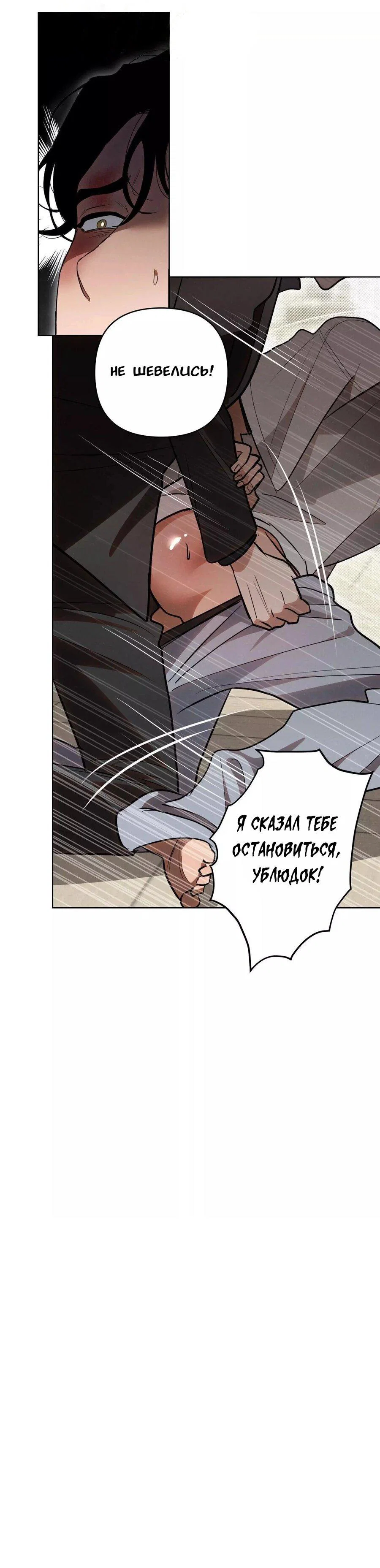 Манга Падшие братья - Глава 8 Страница 85