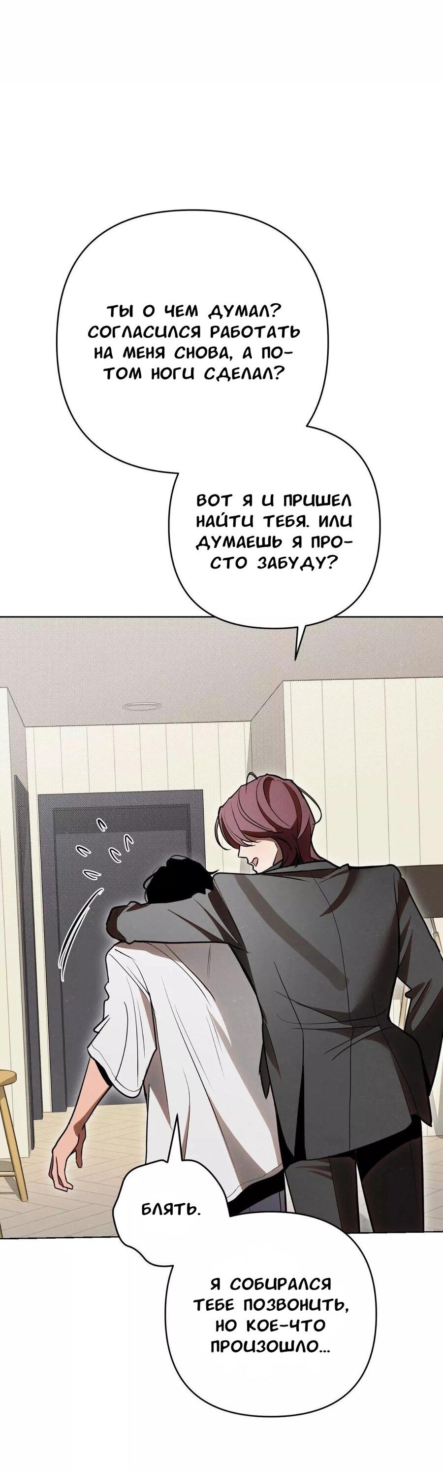 Манга Падшие братья - Глава 8 Страница 41