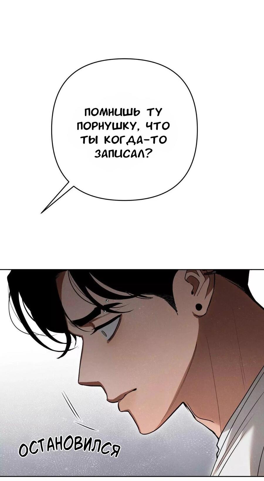 Манга Падшие братья - Глава 8 Страница 64