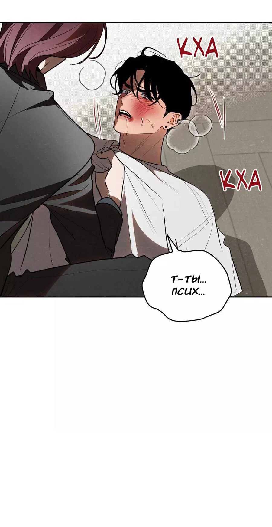 Манга Падшие братья - Глава 8 Страница 83