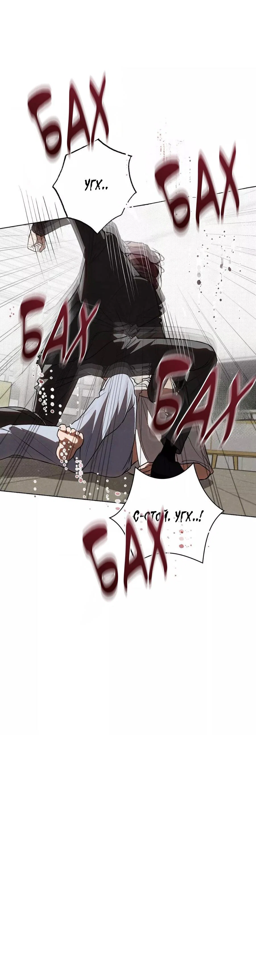 Манга Падшие братья - Глава 8 Страница 79