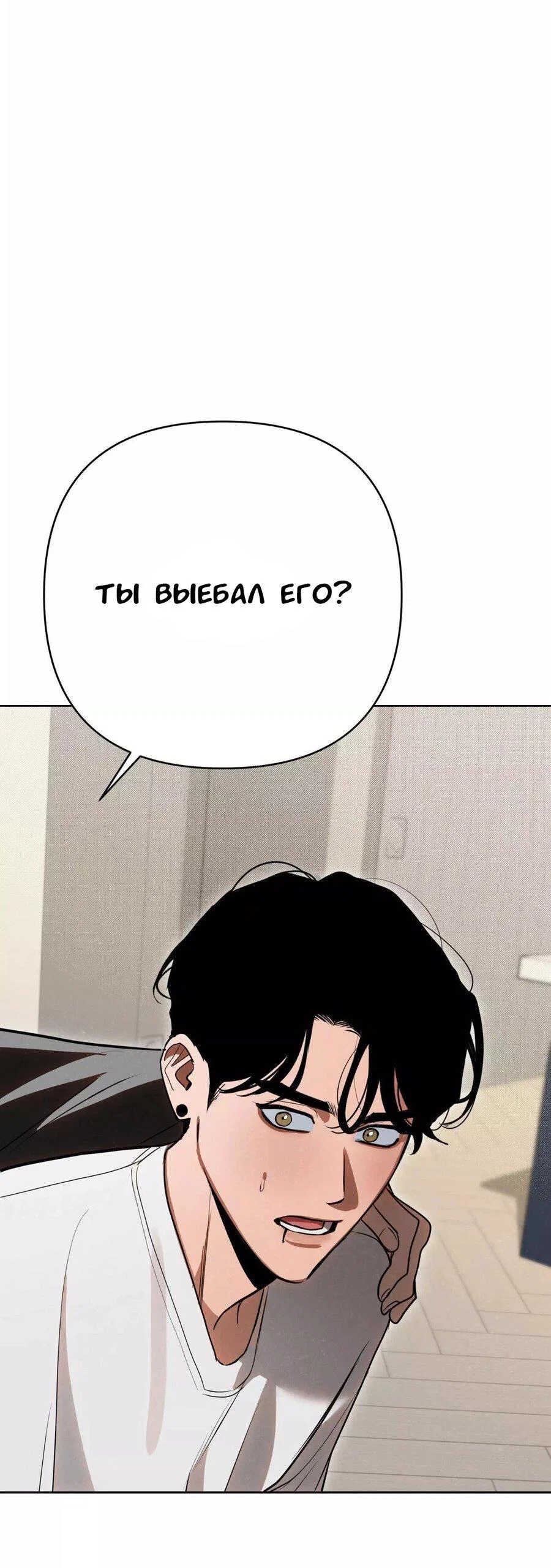 Манга Падшие братья - Глава 8 Страница 45