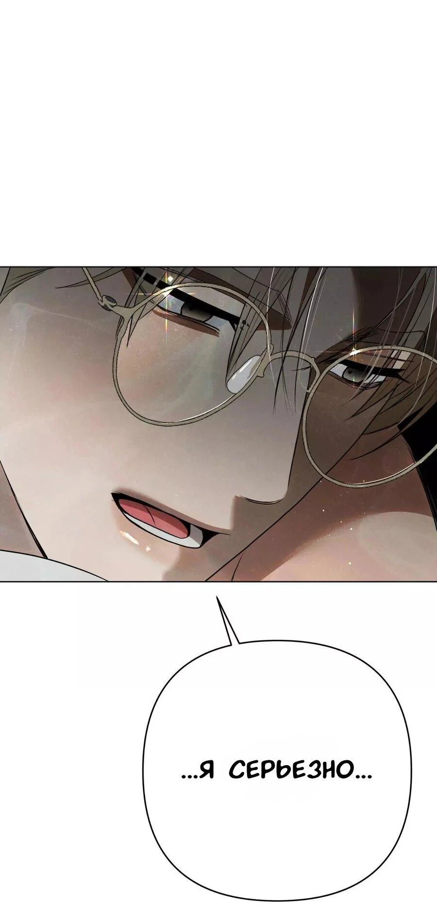 Манга Падшие братья - Глава 8 Страница 3