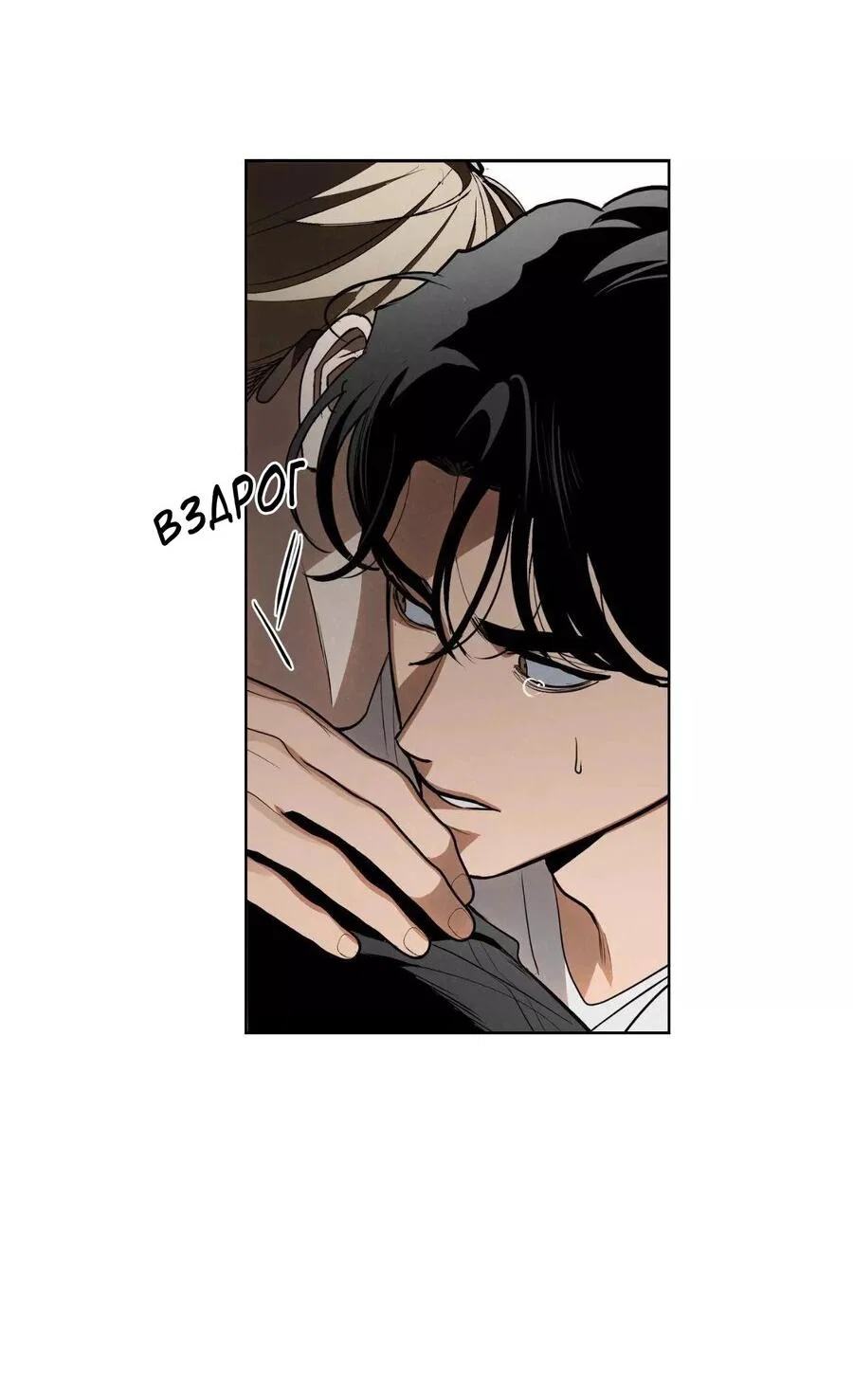 Манга Падшие братья - Глава 8 Страница 5