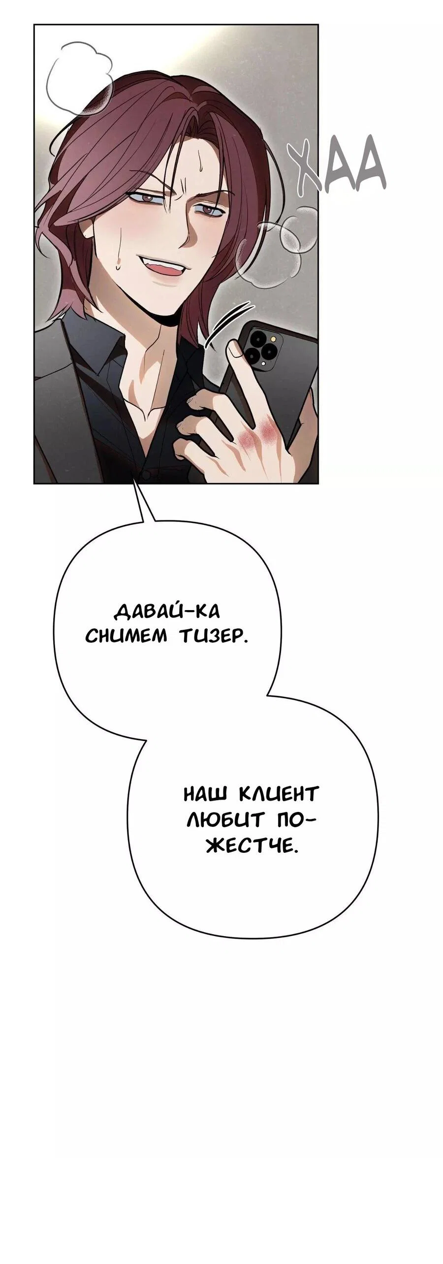 Манга Падшие братья - Глава 8 Страница 81