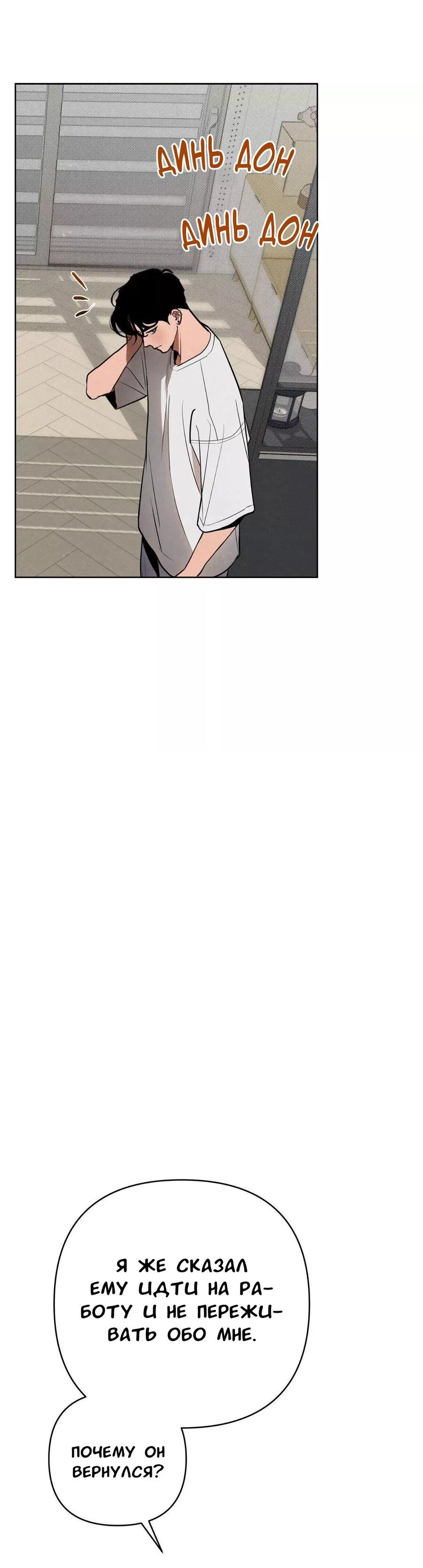 Манга Падшие братья - Глава 8 Страница 34