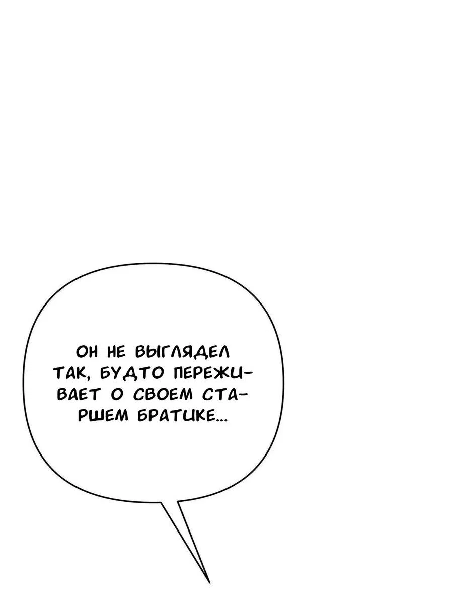 Манга Падшие братья - Глава 8 Страница 52