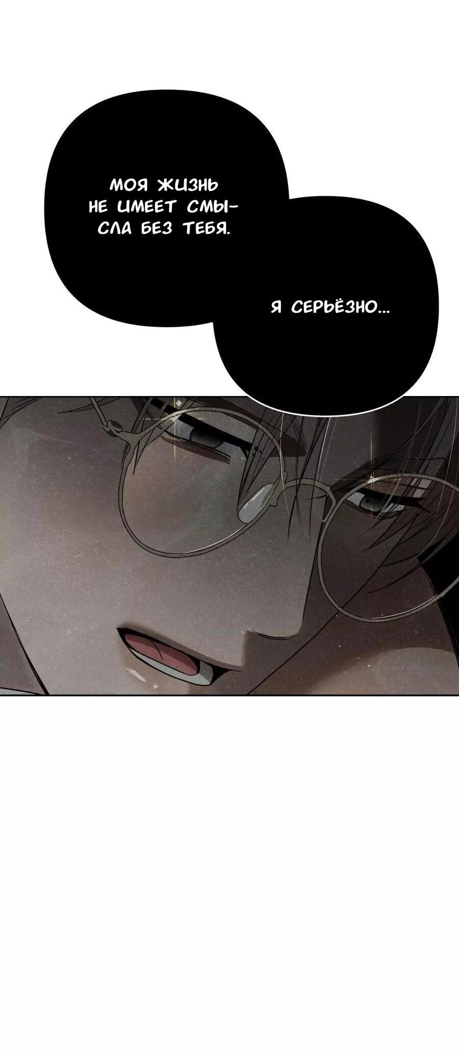 Манга Падшие братья - Глава 8 Страница 32