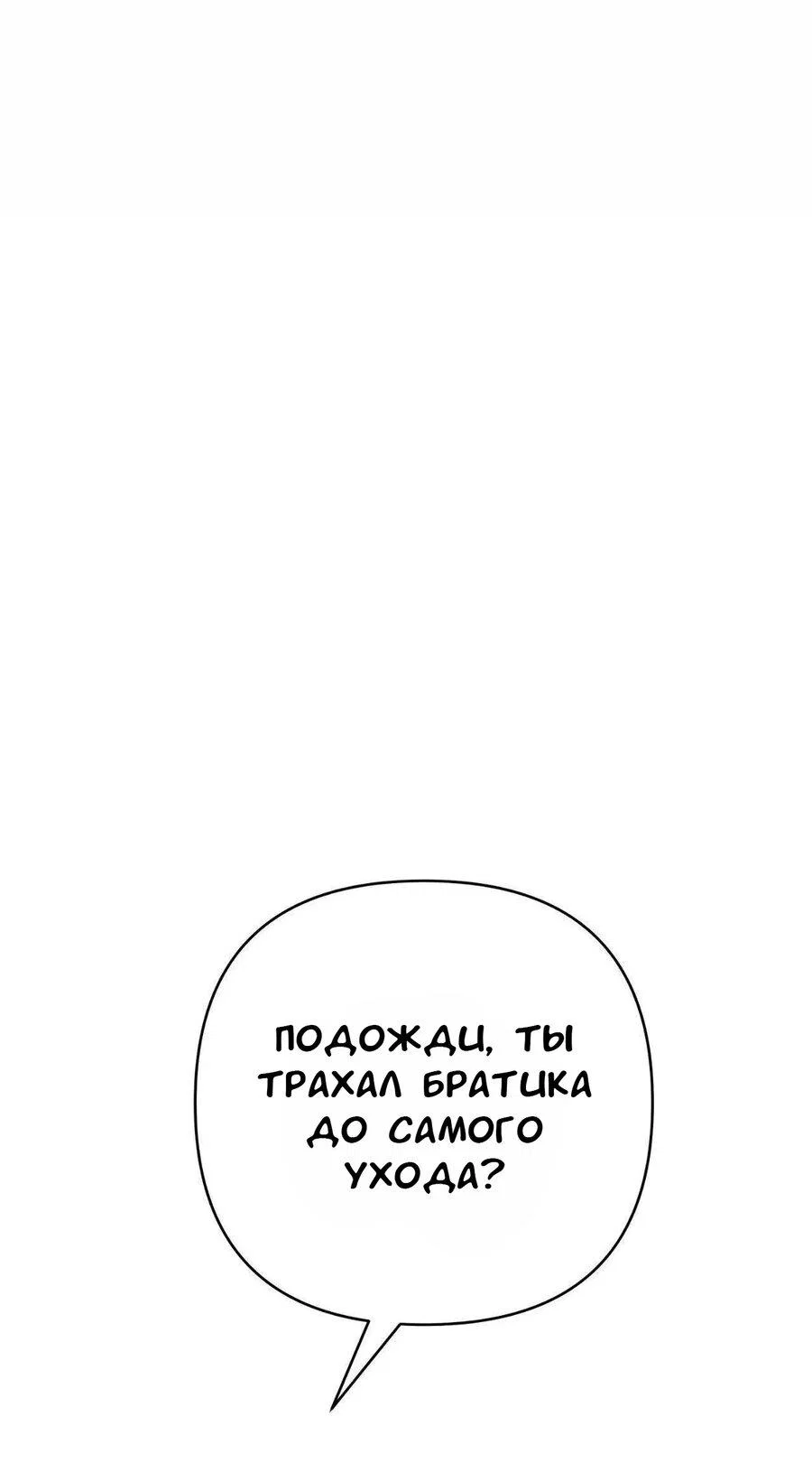 Манга Падшие братья - Глава 8 Страница 88