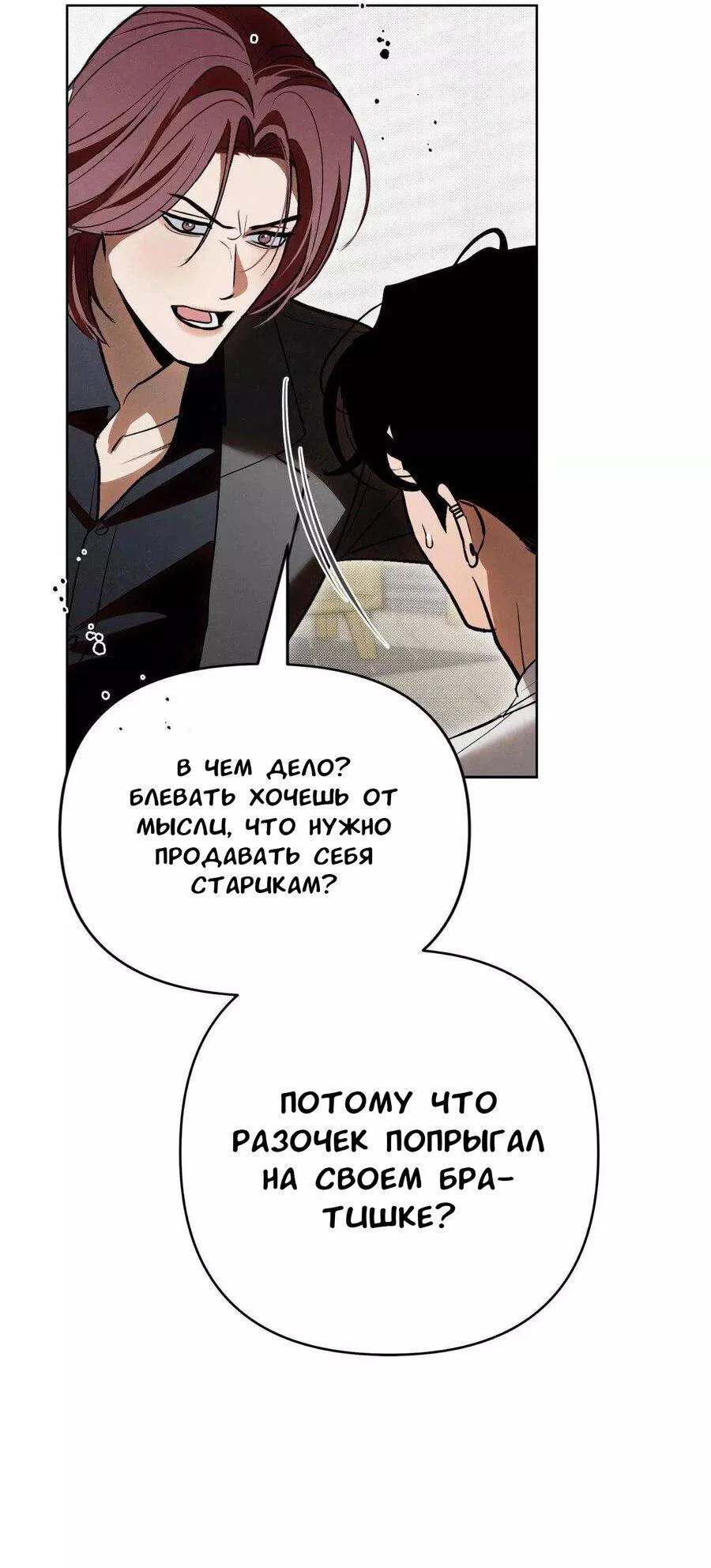 Манга Падшие братья - Глава 8 Страница 75