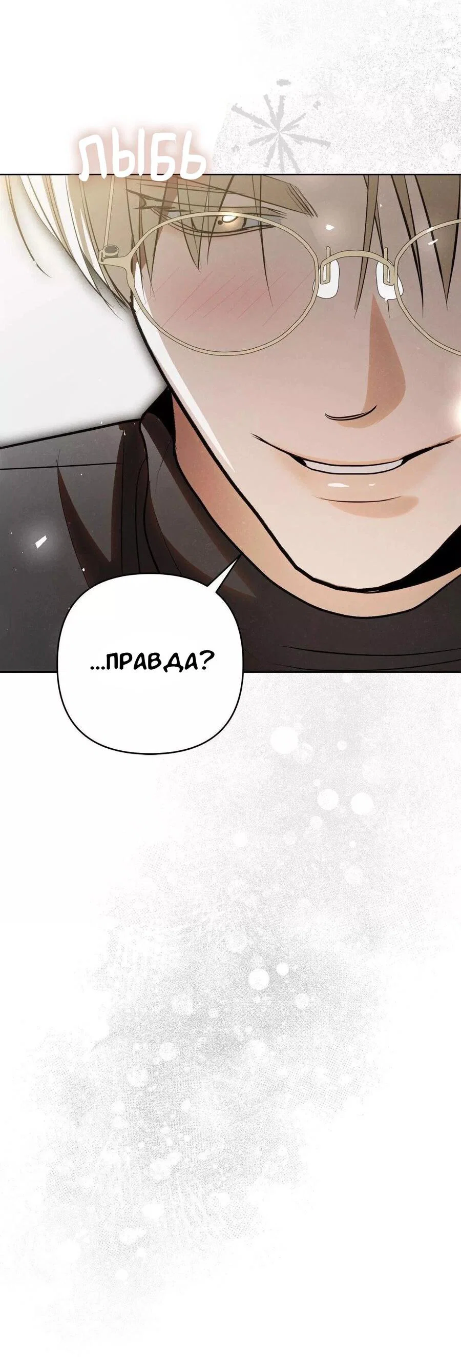 Манга Падшие братья - Глава 8 Страница 23