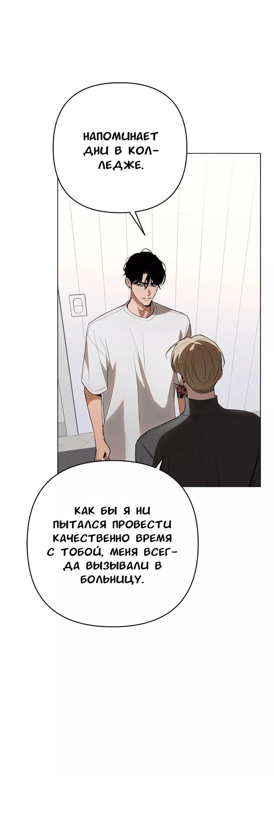 Манга Падшие братья - Глава 8 Страница 18