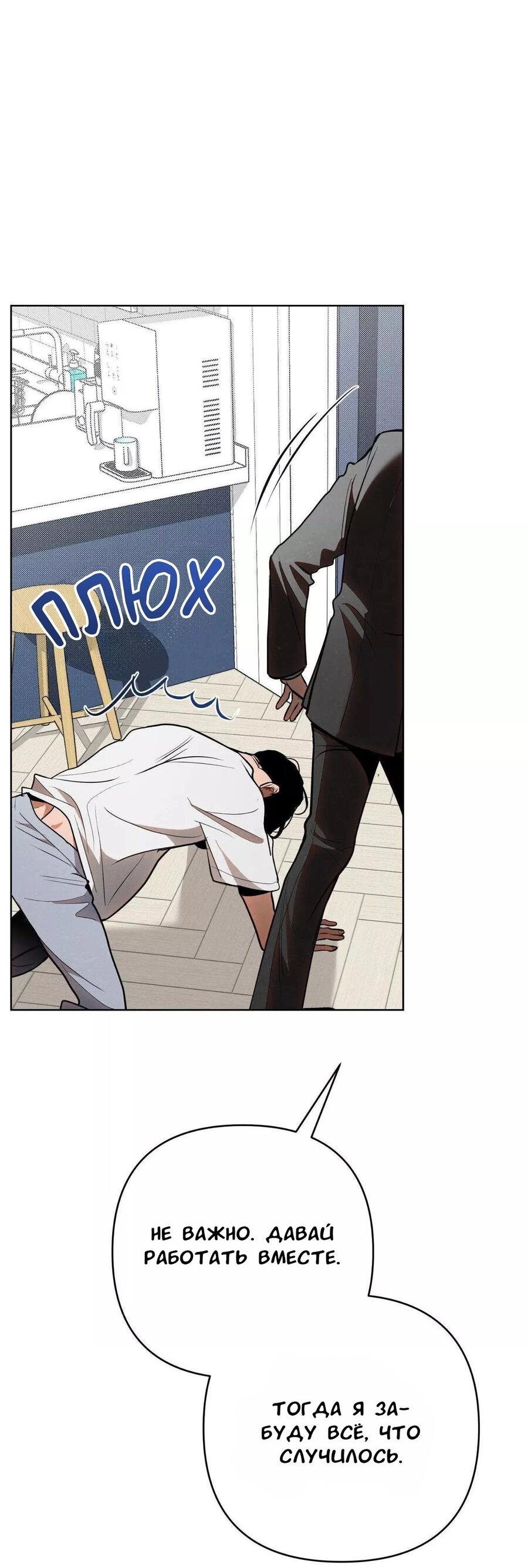 Манга Падшие братья - Глава 8 Страница 60