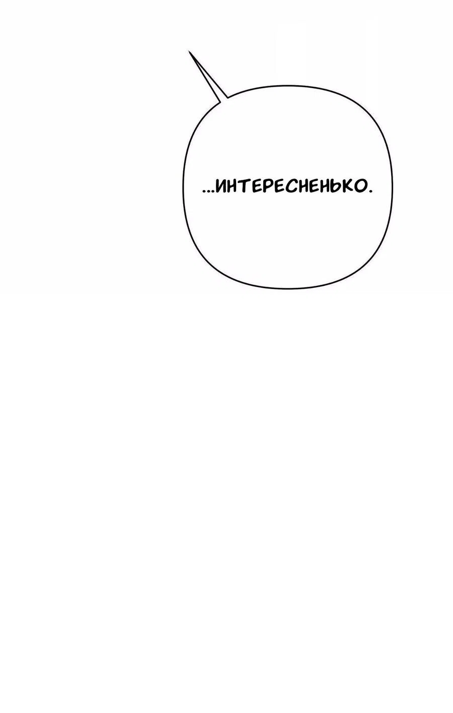 Манга Падшие братья - Глава 8 Страница 91