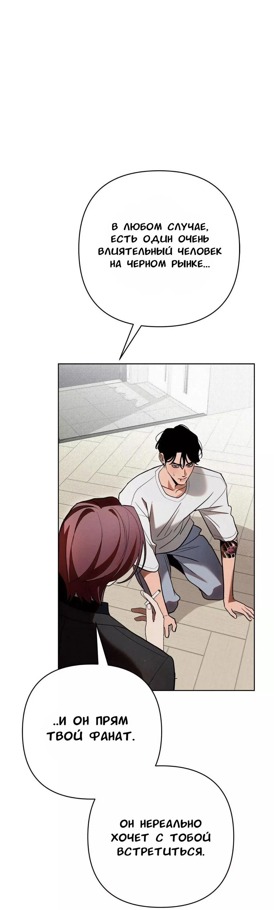 Манга Падшие братья - Глава 8 Страница 71