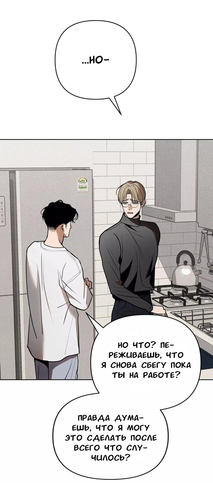 Манга Падшие братья - Глава 8 Страница 9