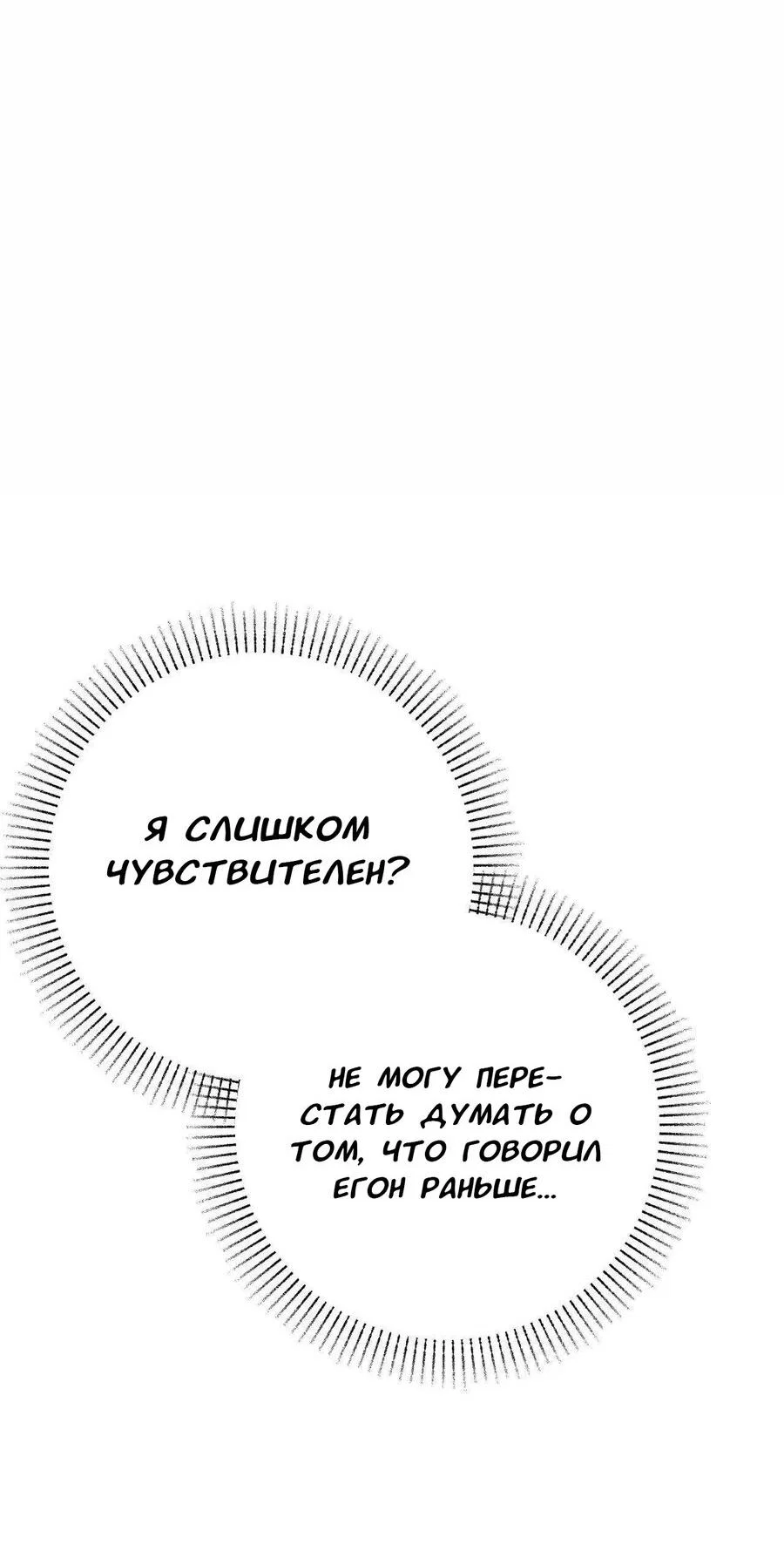 Манга Падшие братья - Глава 8 Страница 33