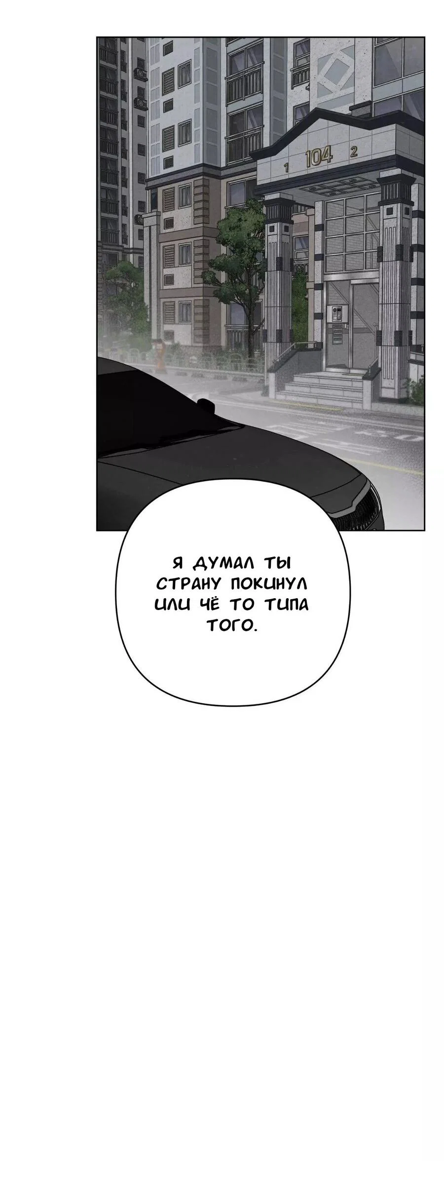 Манга Падшие братья - Глава 8 Страница 43